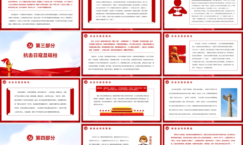 浴血奋战百折不挠新民主主义革命伟大胜利是如何夺取的？.pptx