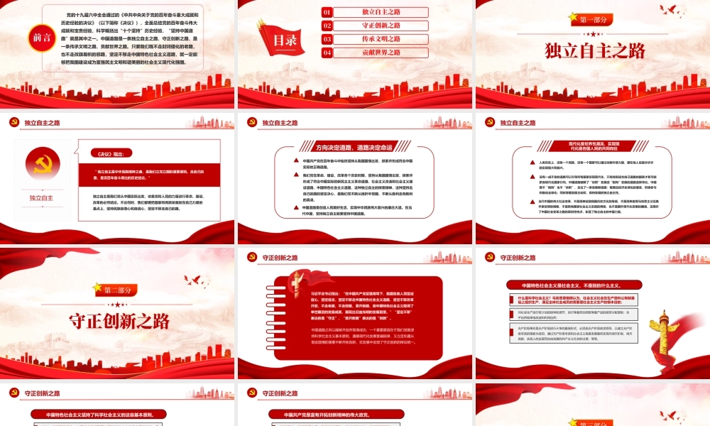 中国道路何以自信PPT红色简约党建风党员干部学习教育专题党课课件模板.pptx