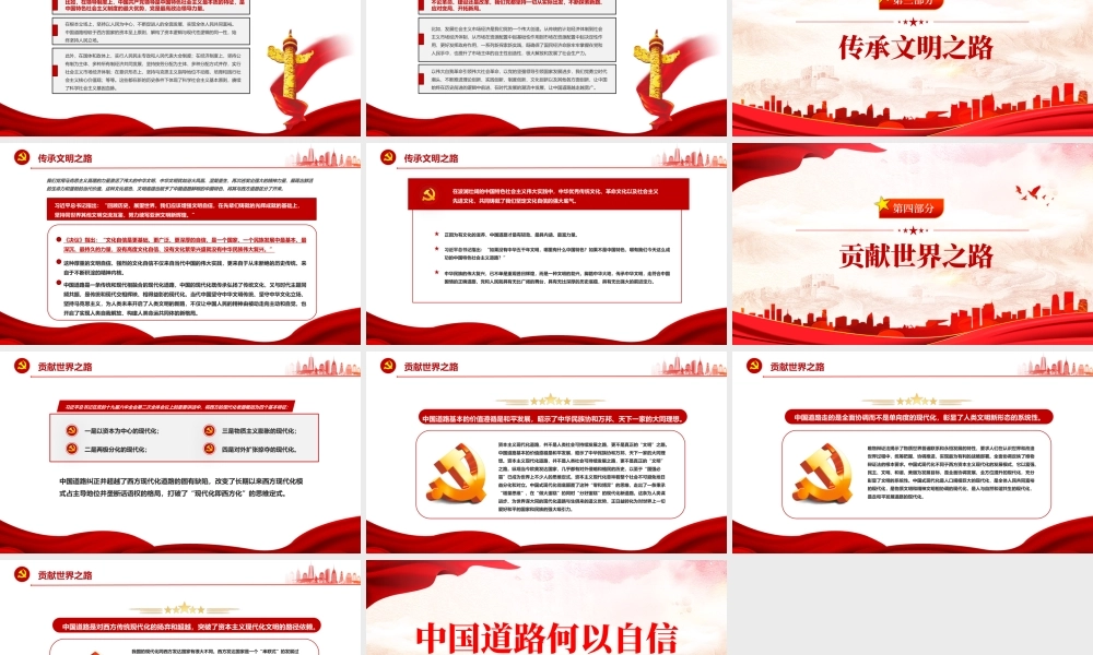 中国道路何以自信PPT红色简约党建风党员干部学习教育专题党课课件模板.pptx