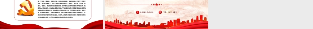 中国道路何以自信PPT红色简约党建风党员干部学习教育专题党课课件模板.pptx