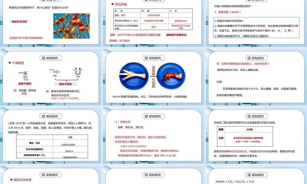 人教版九年级化学下册第三单元《常见的酸和碱-酸和碱3》PPT课件.pptx