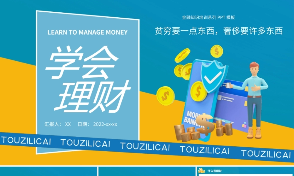 扁平人物金融理财培训课件PPT模板.pptx