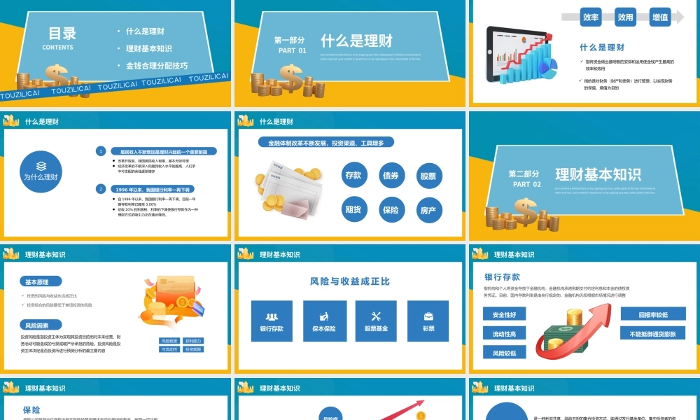 扁平人物金融理财培训课件PPT模板.pptx