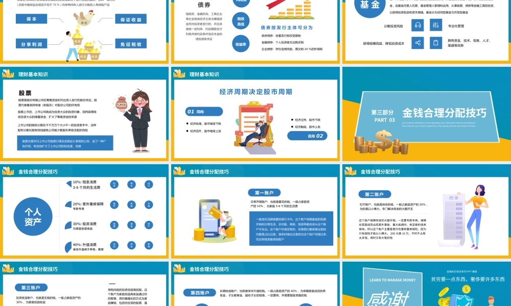 扁平人物金融理财培训课件PPT模板.pptx
