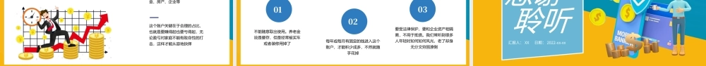扁平人物金融理财培训课件PPT模板.pptx