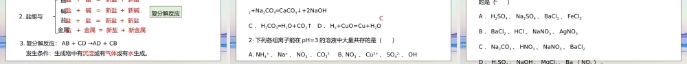 人教版九年级化学下册第四单元《盐化肥-生活中常见的盐》PPT课件.pptx