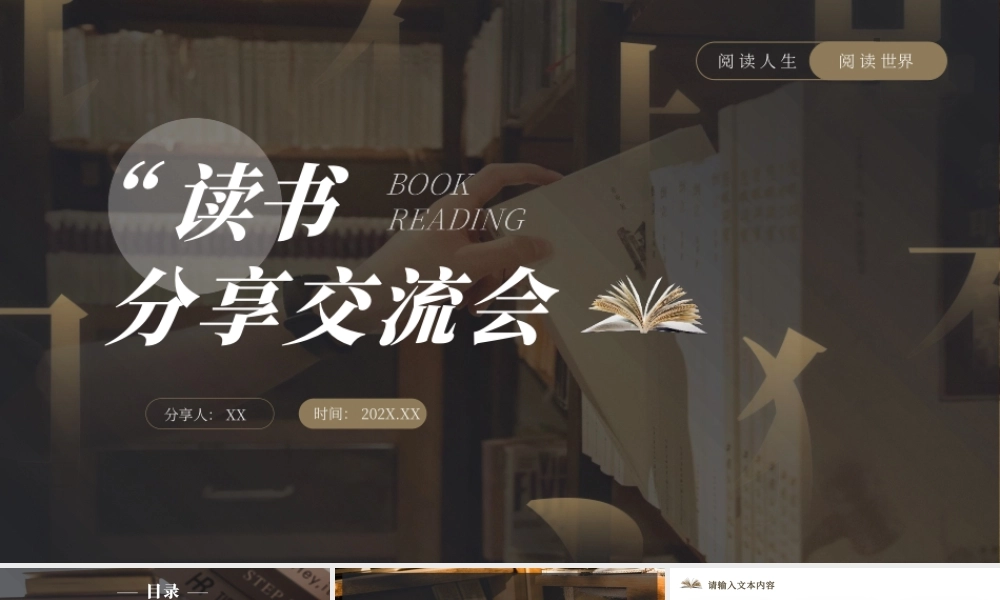 棕色文艺风读书分享交流会ppt模板.pptx