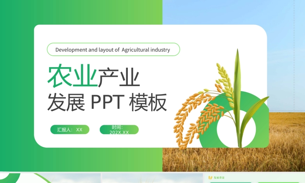 绿色农业乡村发展ppt模板.pptx