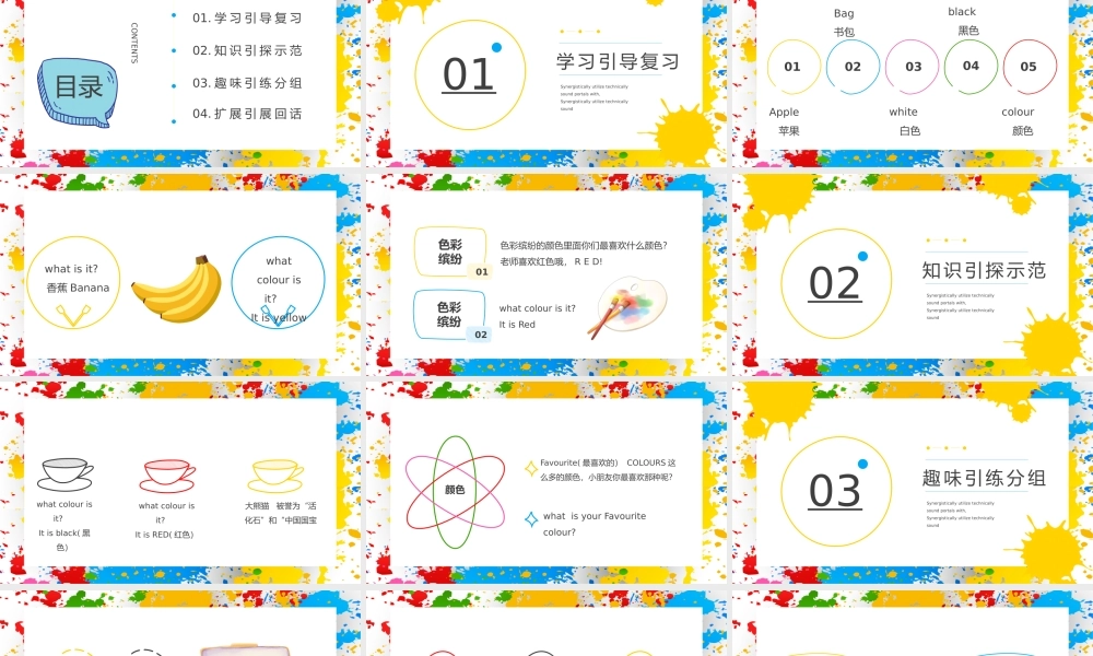 简约水彩油漆笔刷帽子是什么颜色的英语课件动态PPT模板.pptx