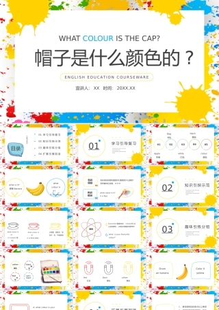简约水彩油漆笔刷帽子是什么颜色的英语课件动态PPT模板.pptx