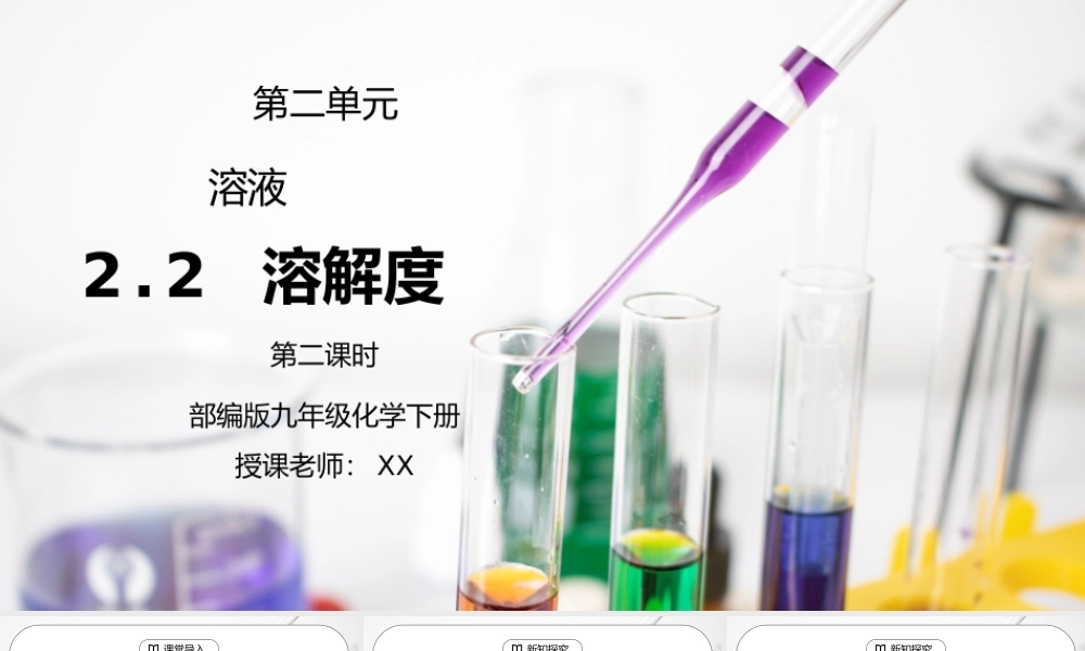 人教版九年级化学下册第二单元《溶液-溶解度2》PPT课件.pptx