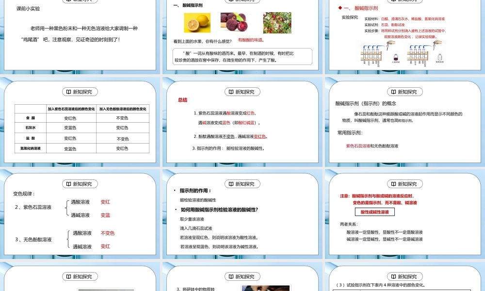 人教版九年级化学下册第三单元《常见的酸和碱-酸和碱1》PPT课件.pptx