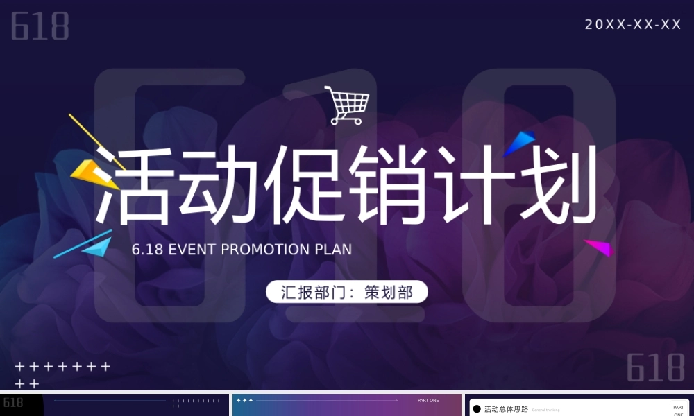 紫色渐变简约风活动促销计划PPT模板.pptx