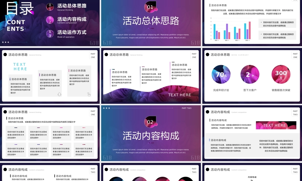 紫色渐变简约风活动促销计划PPT模板.pptx