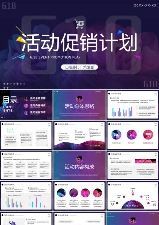 紫色渐变简约风活动促销计划PPT模板.pptx