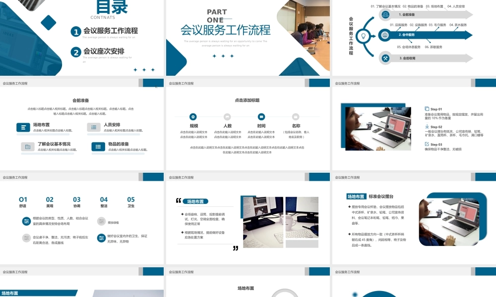 蓝色商务会议服务流程培训动态.pptx