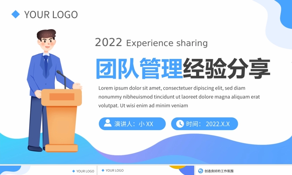 蓝色卡通风团队管理经验分享PPT模板.pptx