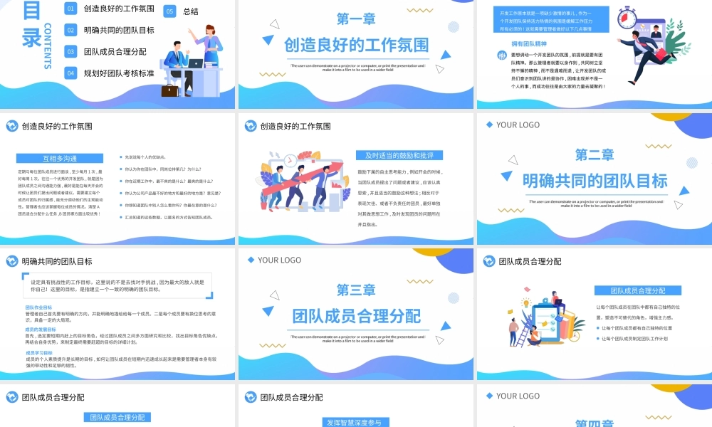 蓝色卡通风团队管理经验分享PPT模板.pptx