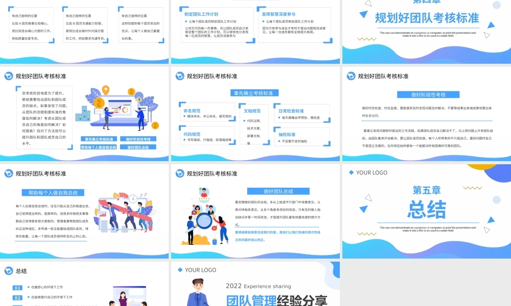 蓝色卡通风团队管理经验分享PPT模板.pptx