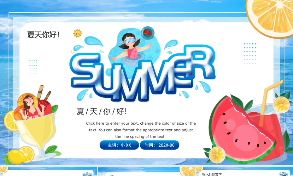蓝色卡通夏天你好PPT通用模板.pptx