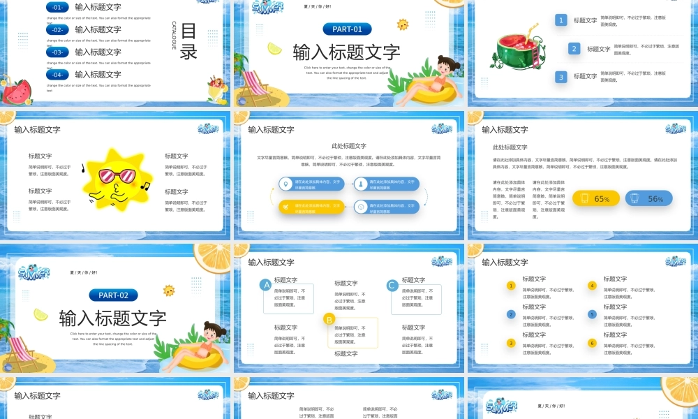 蓝色卡通夏天你好PPT通用模板.pptx