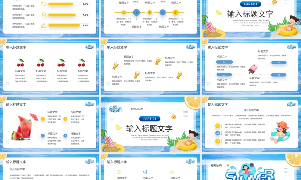 蓝色卡通夏天你好PPT通用模板.pptx