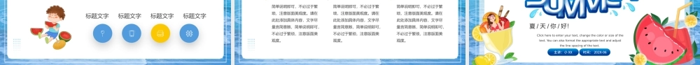 蓝色卡通夏天你好PPT通用模板.pptx