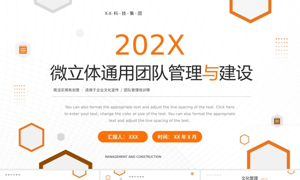 橙色创意微立体团队管理与建设PPT模板.pptx