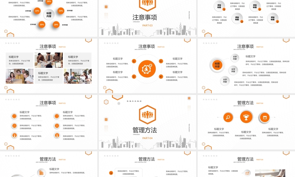 橙色创意微立体团队管理与建设PPT模板.pptx