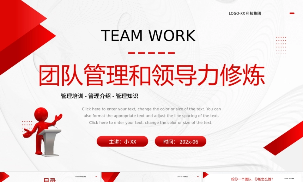红色商务风团队管理和领导力修炼PPT模板.pptx