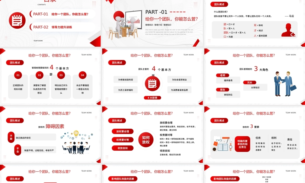红色商务风团队管理和领导力修炼PPT模板.pptx
