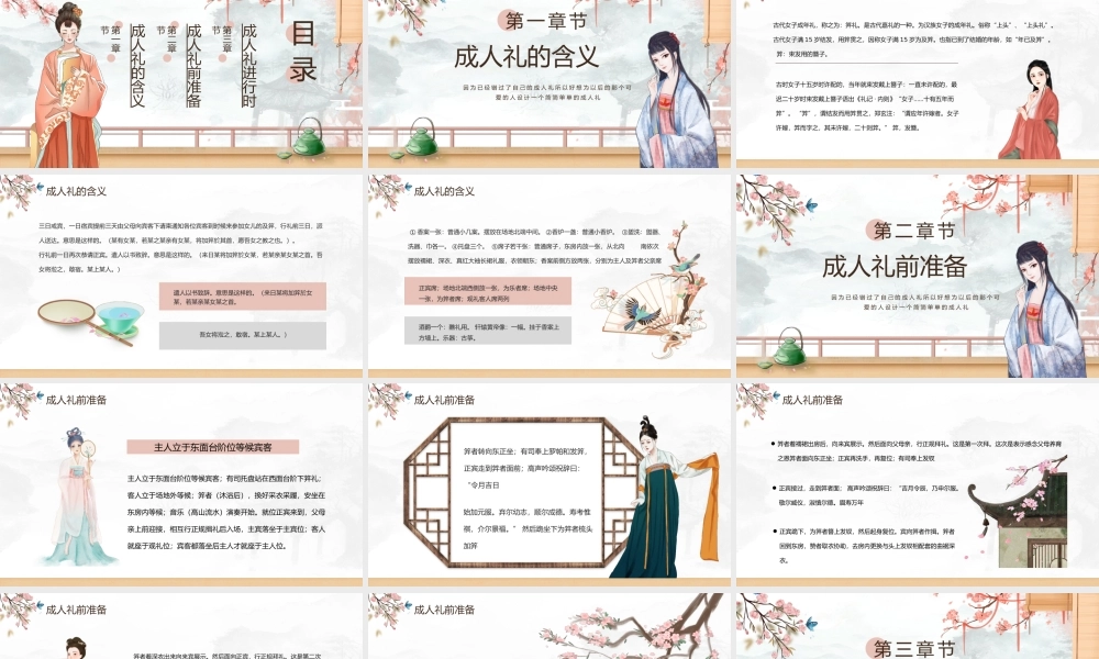中国风女子成人礼笄礼ppt模板.pptx