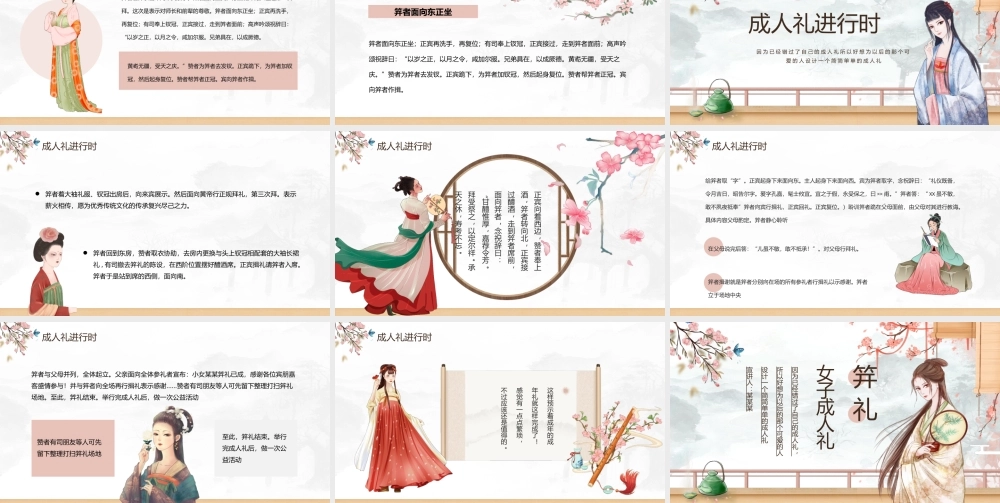 中国风女子成人礼笄礼ppt模板.pptx