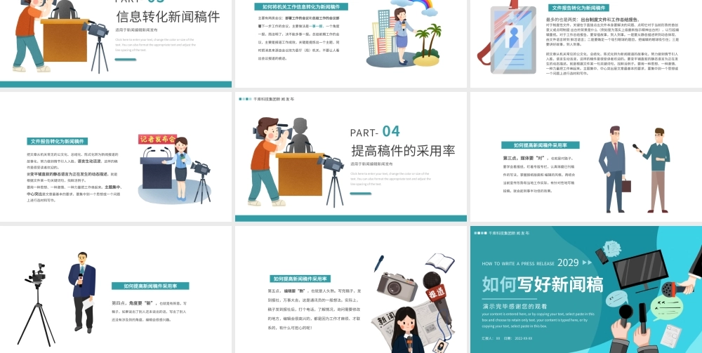 蓝色简约如何写好新闻稿PPT模板.pptx