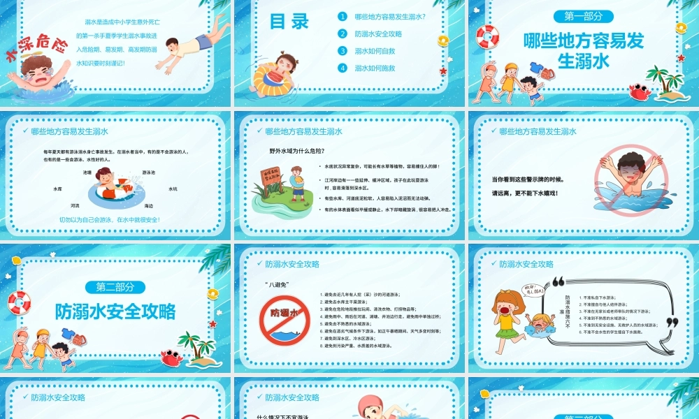 卡通生命无价预防溺水防溺水安全教育主题PPT模板.pptx