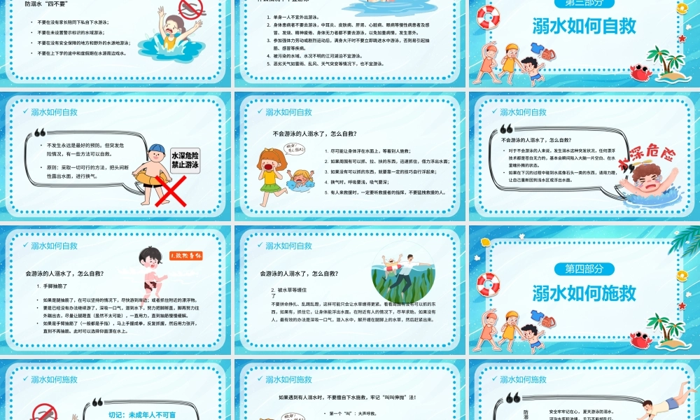 卡通生命无价预防溺水防溺水安全教育主题PPT模板.pptx