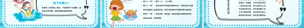 卡通生命无价预防溺水防溺水安全教育主题PPT模板.pptx