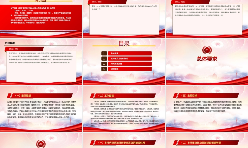 学习2022《财政支持做好碳达峰碳中和工作的意见》全文PPT课件（带内容）.ppt