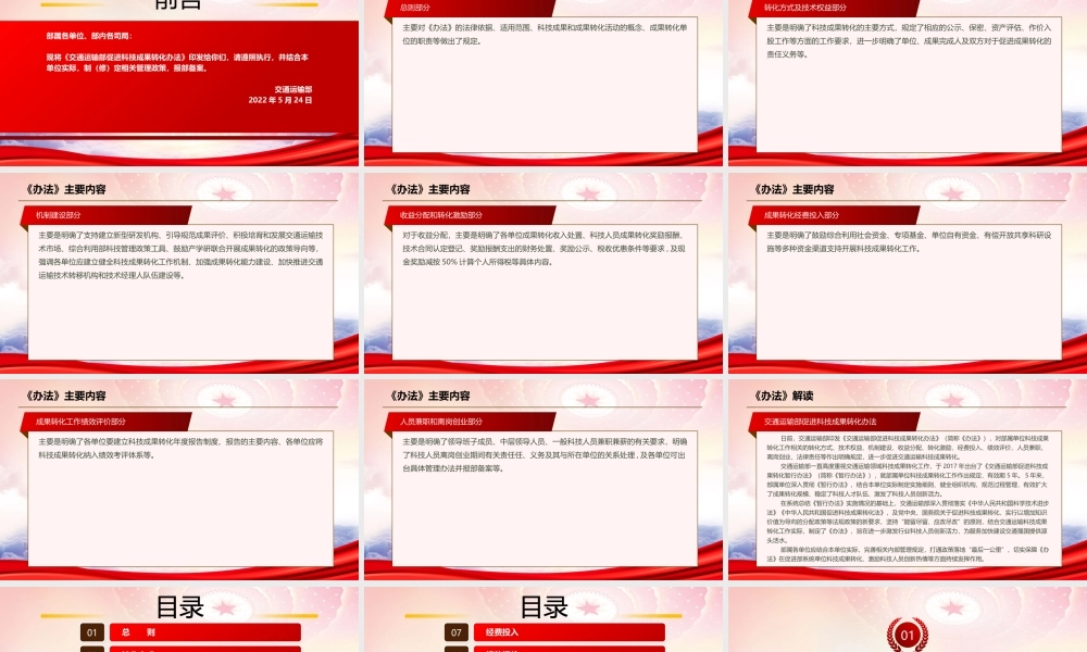 学习2022《交通运输部促进科技成果转化办法》全文PPT课件（带内容）.pptx