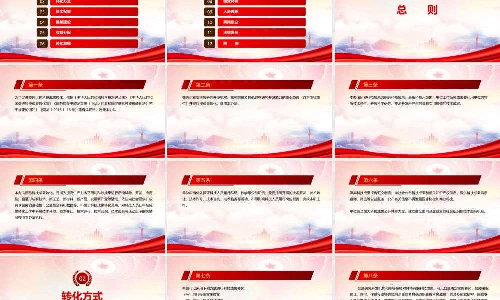 学习2022《交通运输部促进科技成果转化办法》全文PPT课件（带内容）.pptx