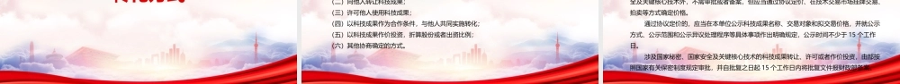 学习2022《交通运输部促进科技成果转化办法》全文PPT课件（带内容）.pptx