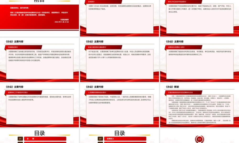 2022《交通运输部促进科技成果转化办法》全文学习PPT课件（带内容）.pptx
