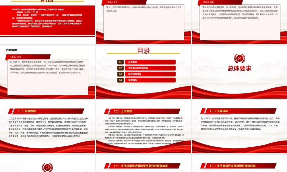 2022《财政支持做好碳达峰碳中和工作的意见》全文学习PPT课件（带内容）.ppt