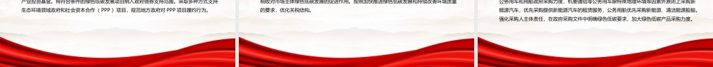 2022《财政支持做好碳达峰碳中和工作的意见》全文学习PPT课件（带内容）.ppt