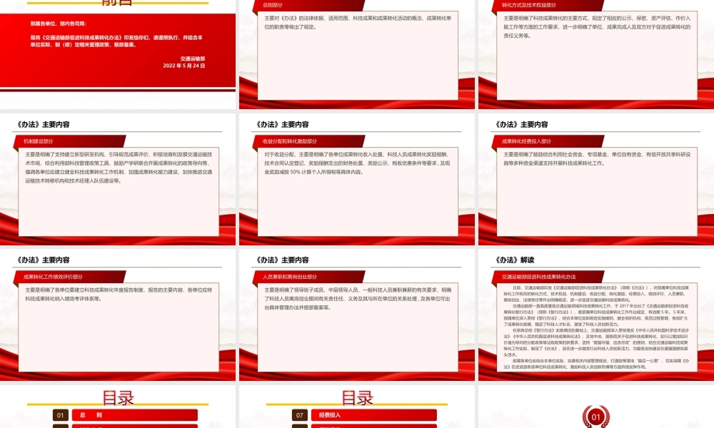 2022《交通运输部促进科技成果转化办法》全文学习PPT课件（带内容）.ppt