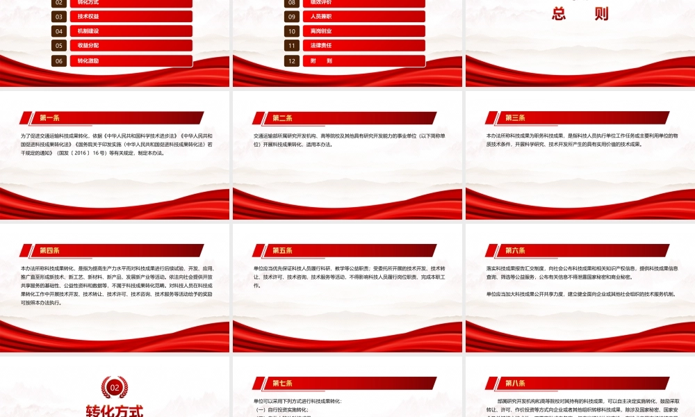 2022《交通运输部促进科技成果转化办法》全文学习PPT课件（带内容）.ppt