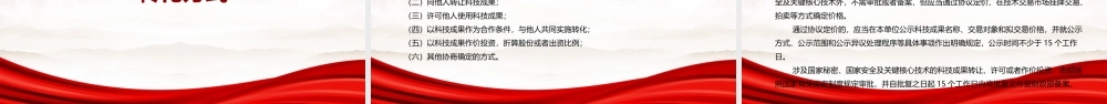2022《交通运输部促进科技成果转化办法》全文学习PPT课件（带内容）.ppt