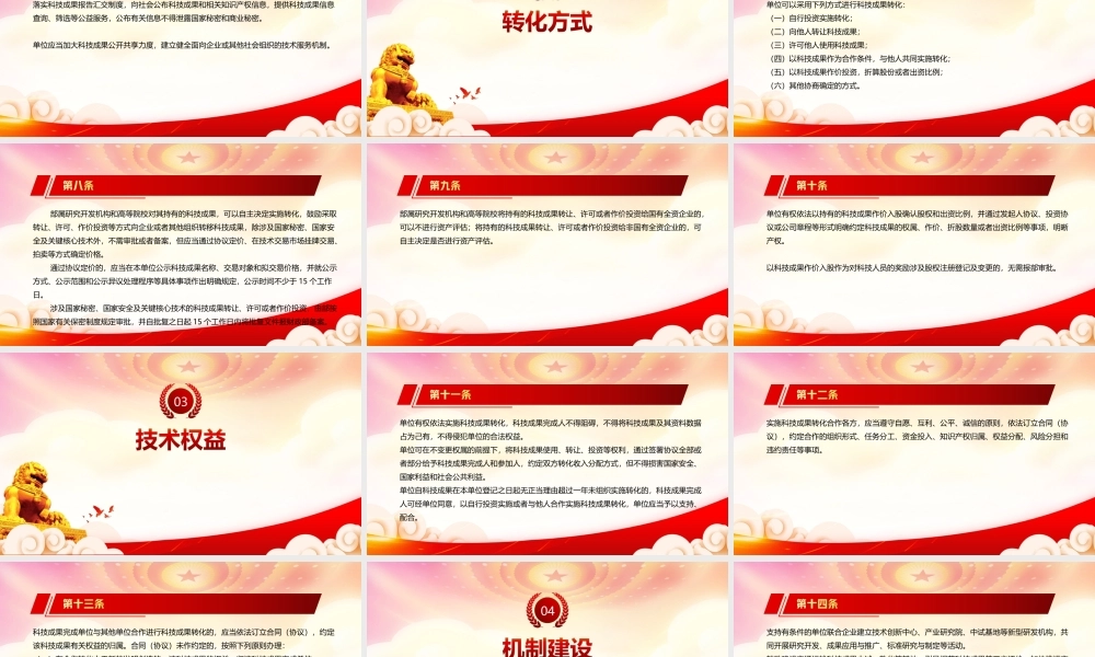 深入学习2022《交通运输部促进科技成果转化办法》全文PPT课件（带内容）.ppt
