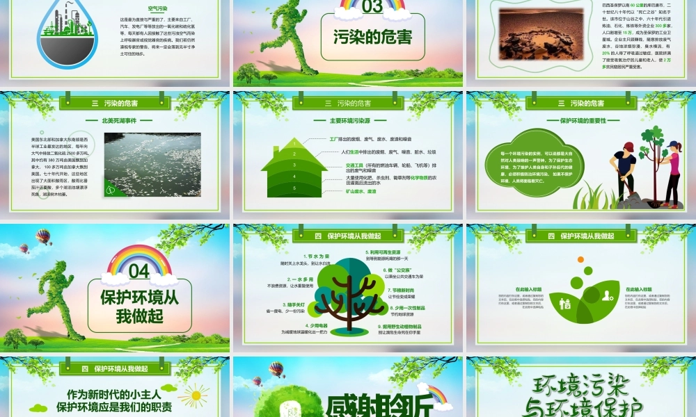 世界环境日PPT环境污染与环境保护公益知识宣讲PPT课件（带内容）.pptx
