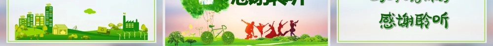 世界环境日PPT环境污染与环境保护公益知识宣讲PPT课件（带内容）.pptx
